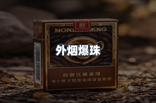 云霄香烟批发